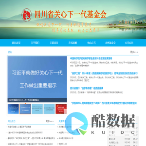 四川省关心下一代基金会
