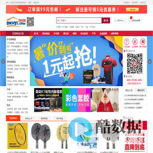 动库网动库商城-体育用品专卖店:羽毛球,乒乓球拍,网球,户外装备,运动鞋,运动包,运动服饰专卖店-正品运动品网上商城动库商城网 - 动库商城
