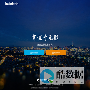 智驿信息-innfotech-开启大屏共享时代