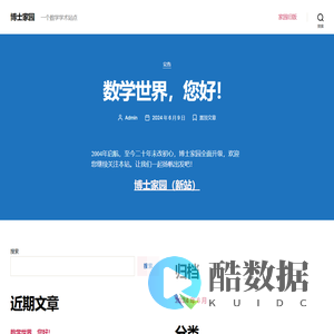博士家园 – 一个数学学术站点