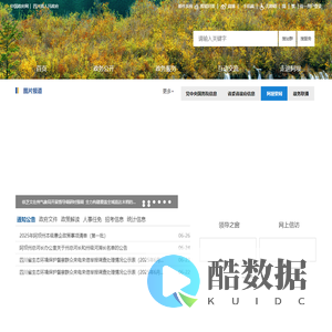 阿坝藏族羌族自治州人民政府