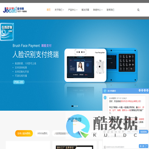 人脸机-人脸消费机-优卡特-专注人脸识别消费管理一卡通方案