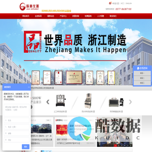 温州际高检测仪器有限公司