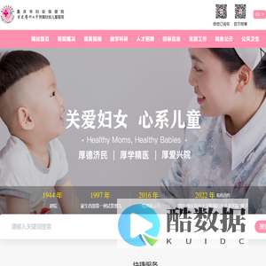 重庆市妇幼保健院