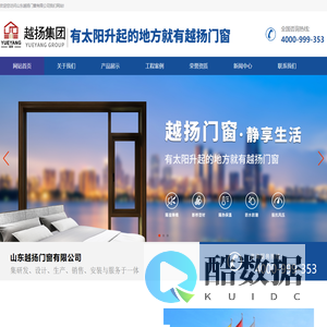 山东越扬门窗有限公司