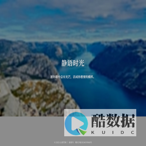 静语时光