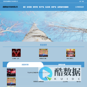 成都数启行科技有限公司