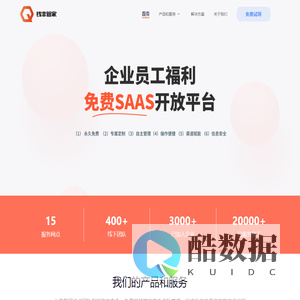 钱丰管家