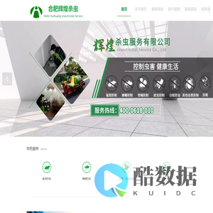 合肥辉煌杀虫服务有限公司