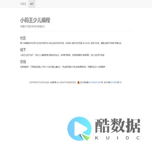 小码王 - 平台