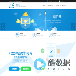 紫日移动支付