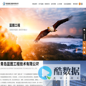 青岛蓝图工程技术有限公司