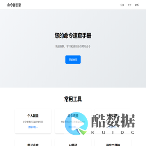 常用命令备忘录