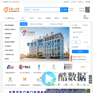 东营人才网