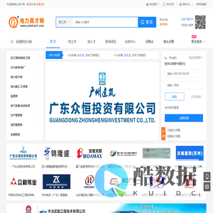 电力英才网-电力人才网-电力招聘网-候鸟电力英才网