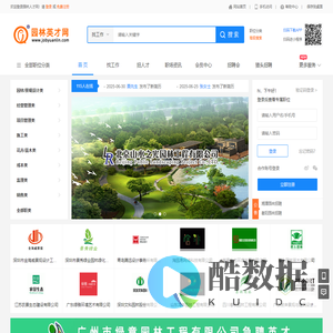 园林人才网