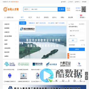 水利人才网-水利水保行业专业求职招聘网站