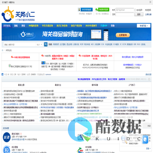 关务小二 - 企业通关好帮手