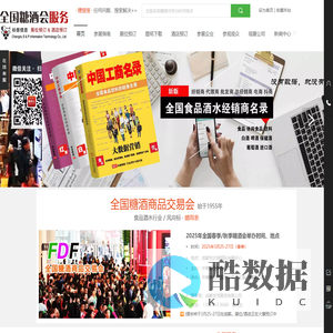 糖酒会快讯-全国糖酒会展位价格_酒店预订_经销商观众报名