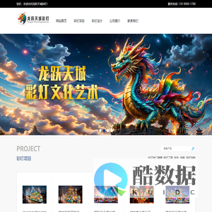 自贡龙跃天城彩灯文化艺术有限公司