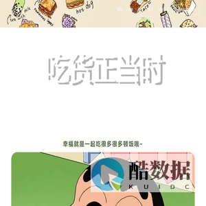 吃货正当时