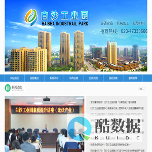 白沙工业园