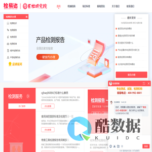 检易达-第三方检测机构信息服务平台