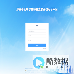 邢台市初中学生综合素质评价电子平台