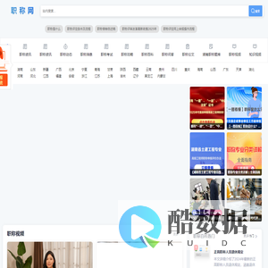 职称网 - 职称评审，职称考试全攻略 | 探索最新技巧和策略