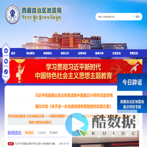 首页 - 西藏自治区地震局