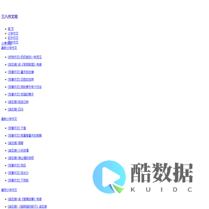 三八作文网