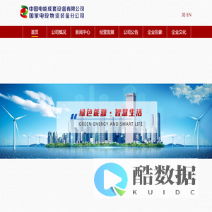 中国电能成套设备有限公司