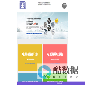 电缆桥架_厂家价格_规格标准_槽式镀锌_防火安装-北京京运伟业电缆桥架厂