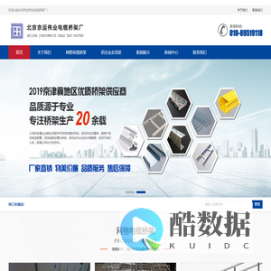 电缆桥架_网格桥架_走线架_厂家/价格_规格/标准-北京京运伟业电缆桥架厂