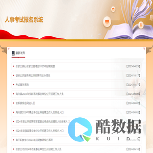 考试报名系统