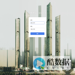 金辉物业CRM系统