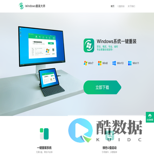 一键重装