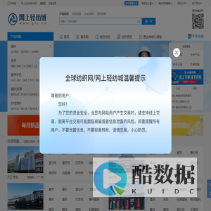 网上轻纺城qfc.cn-柯桥轻纺城网上交易平台【官网】