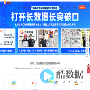 智赢ERP_专业的跨境电商ERP-跨境电商一体化解决方案