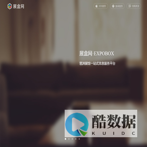 展盒网-琶洲展馆一站式信息服务平台