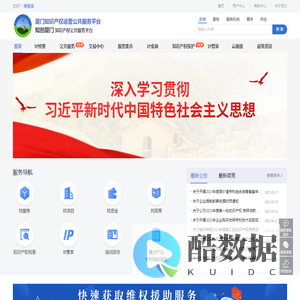厦门知识产权运营公共服务平台