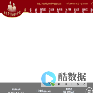 周恩来邓颖超纪念馆