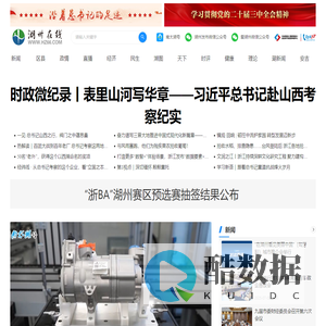 湖州在线