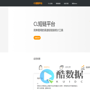 cl短链平台