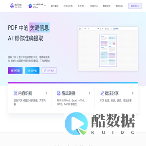 PDFlux PDF数据提取神器