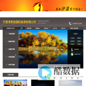 宁夏银川港青旅国际旅行社