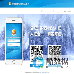 可信身份在线认证系统