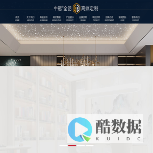 中冠全铝高定整装|见品位 自非凡|高端全铝定制整装专家|全铝高定整装招商加盟|全铝高定整装型材生产厂家|中冠全铝,冠誉中华,成就非凡