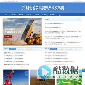 湖北省公共资源产权交易网