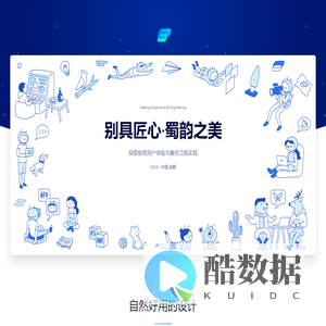 蜀韵匠心
